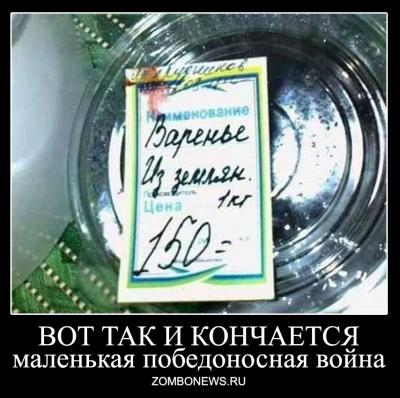 Прикрепленное изображение: ВареньеИзЗемлян.jpg